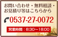  電話番号は0537-27-0072